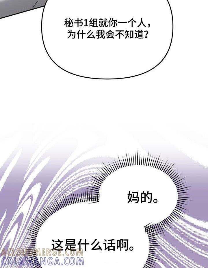 《秘书生存指南》第20章：就我不知道 第31页