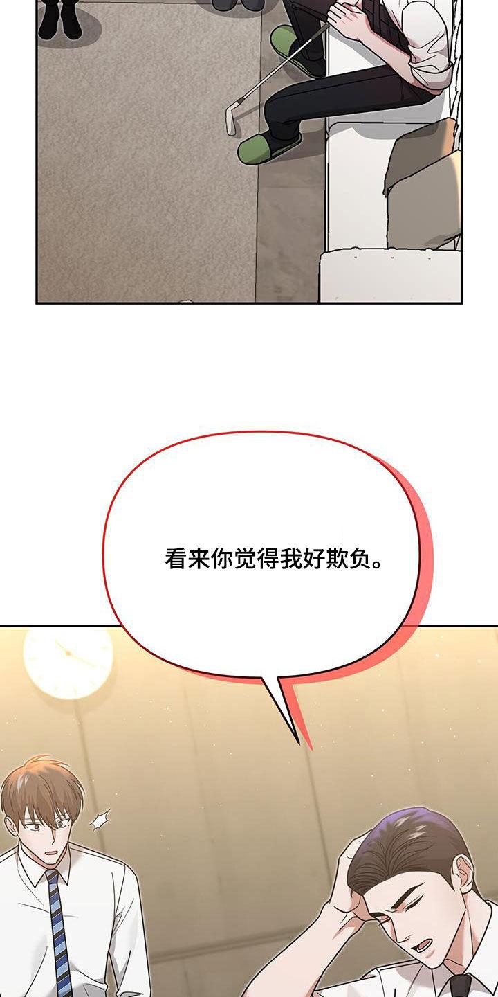 《秘书生存指南》第20章：就我不知道 第28页