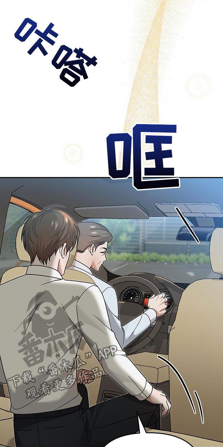 《秘书生存指南》第20章：就我不知道 第6页