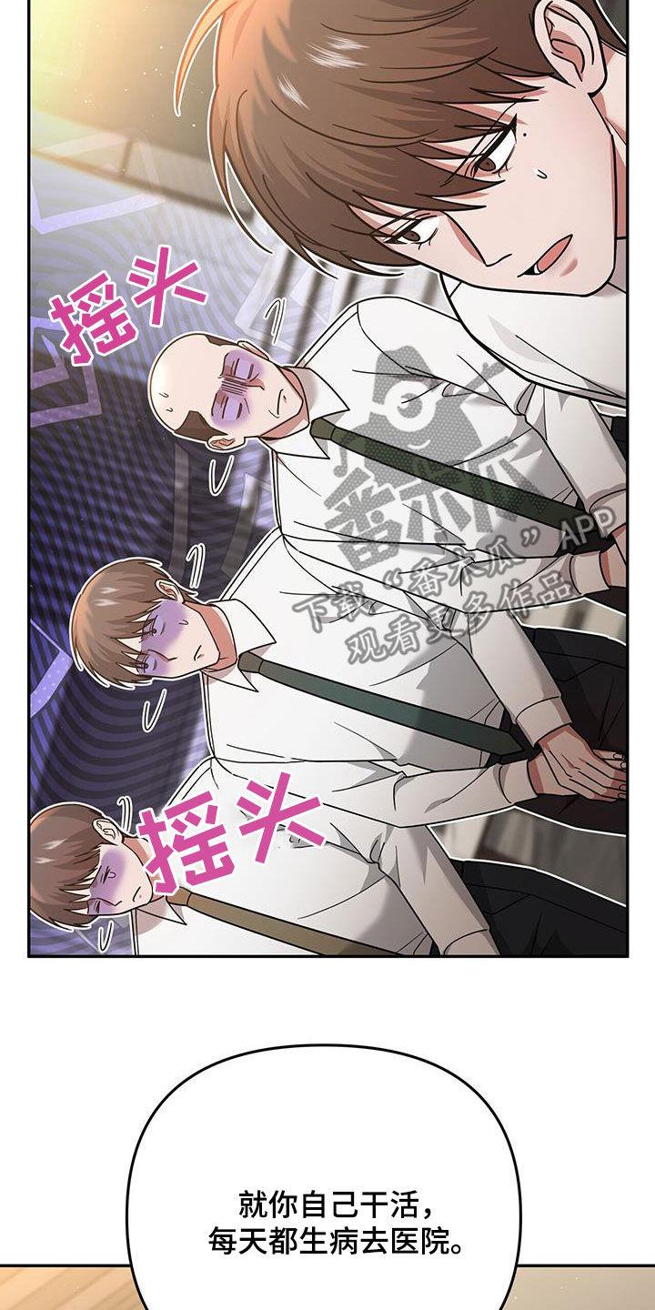 《秘书生存指南》第20章：就我不知道 第34页