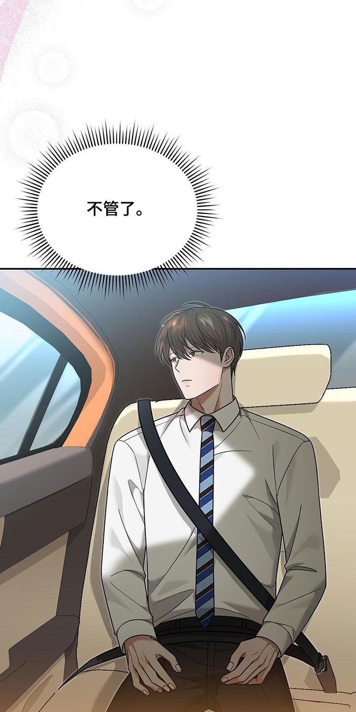 《秘书生存指南》第20章：就我不知道 第8页