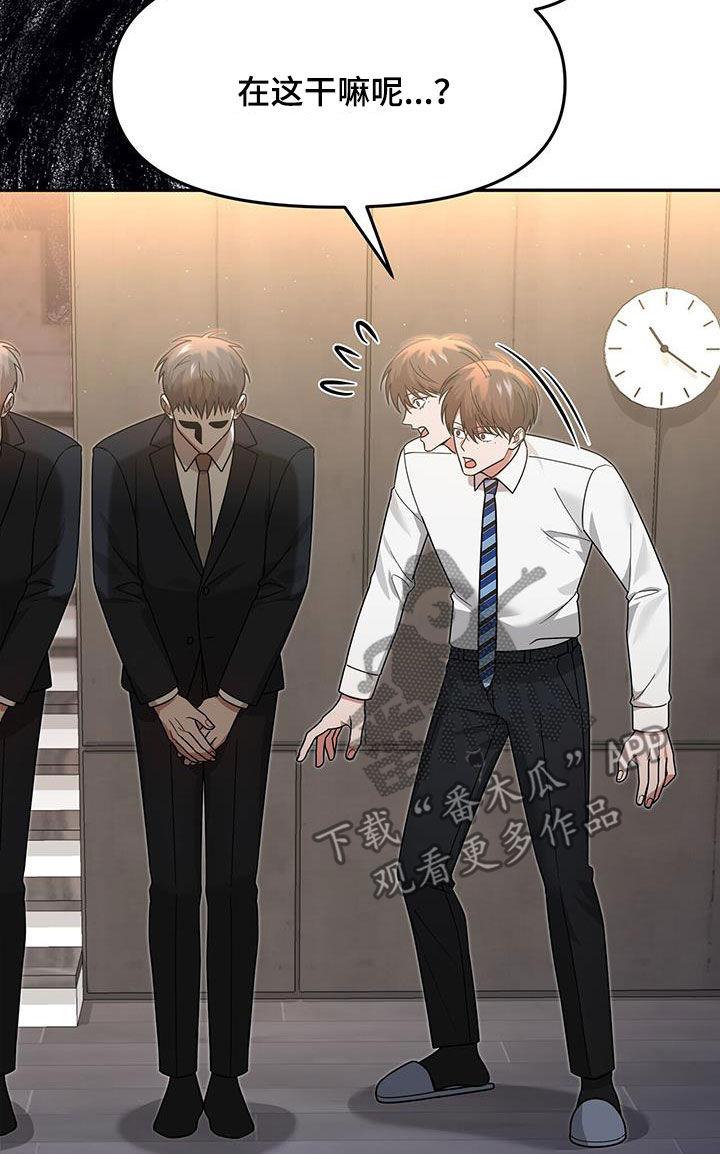 《秘书生存指南》第20章：就我不知道 第20页