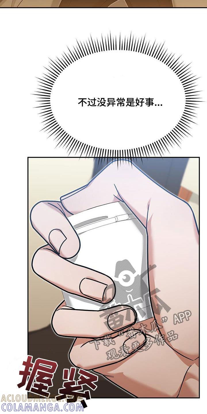 《秘书生存指南》第20章：就我不知道 第9页
