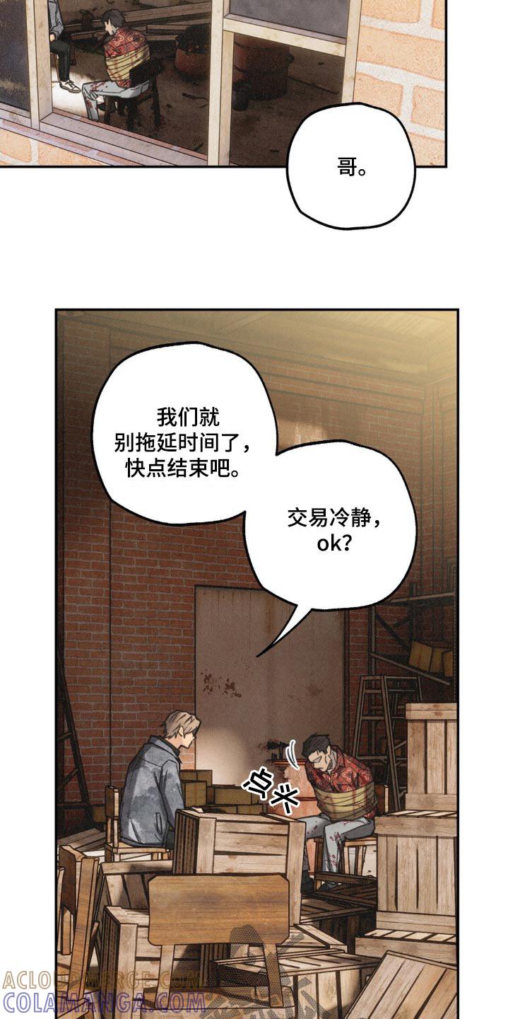 《绝密追缉》第20章：都要死 第7页