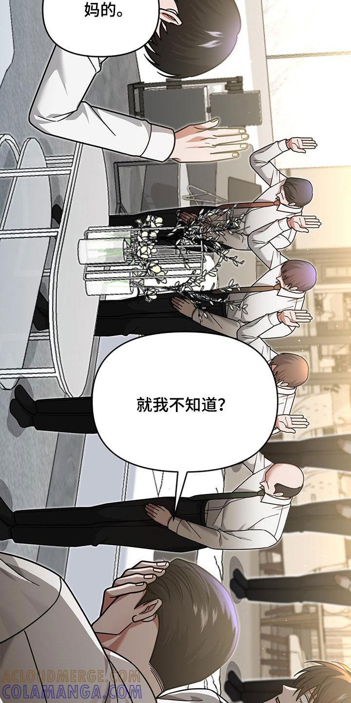 《秘书生存指南》第20章：就我不知道 第41页