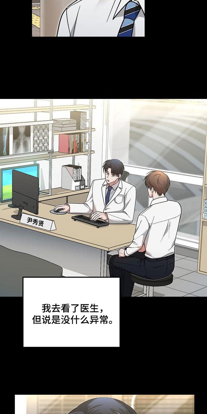 《秘书生存指南》第20章：就我不知道 第2页