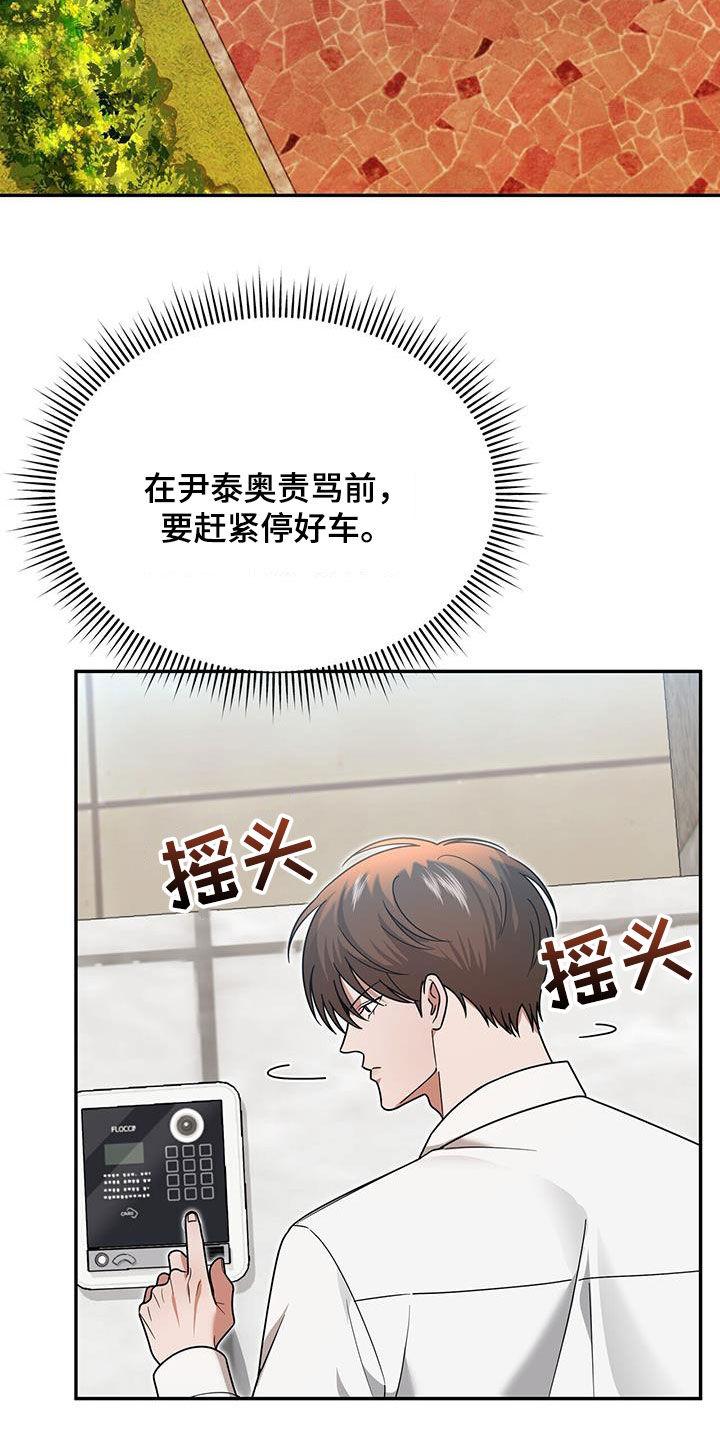 《秘书生存指南》第20章：就我不知道 第16页