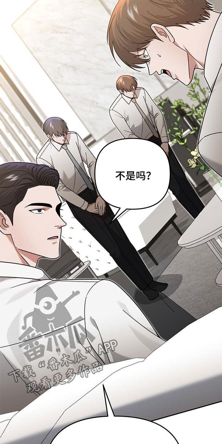 《秘书生存指南》第20章：就我不知道 第30页