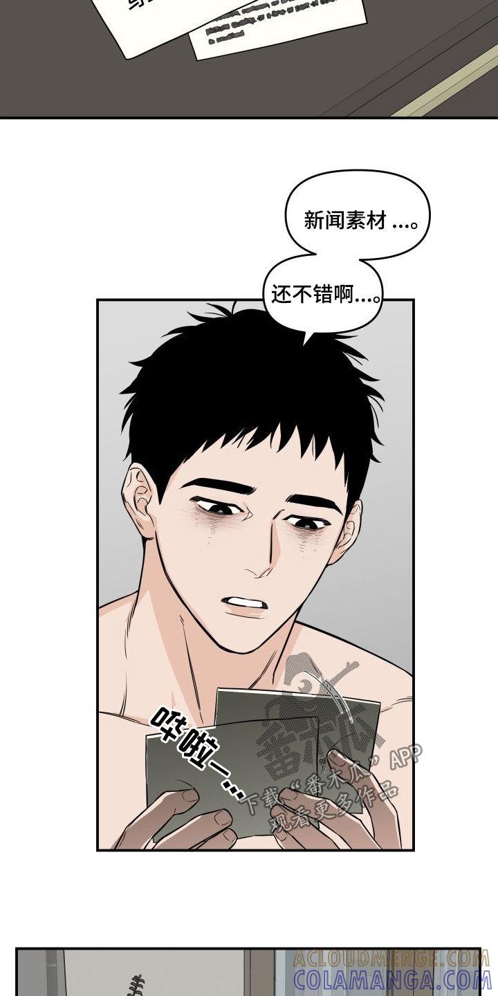 《记者本能》第20章：没关系 第10页