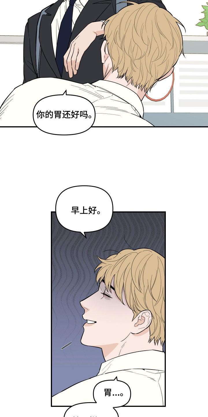 《记者本能》第21章：忏悔 第8页
