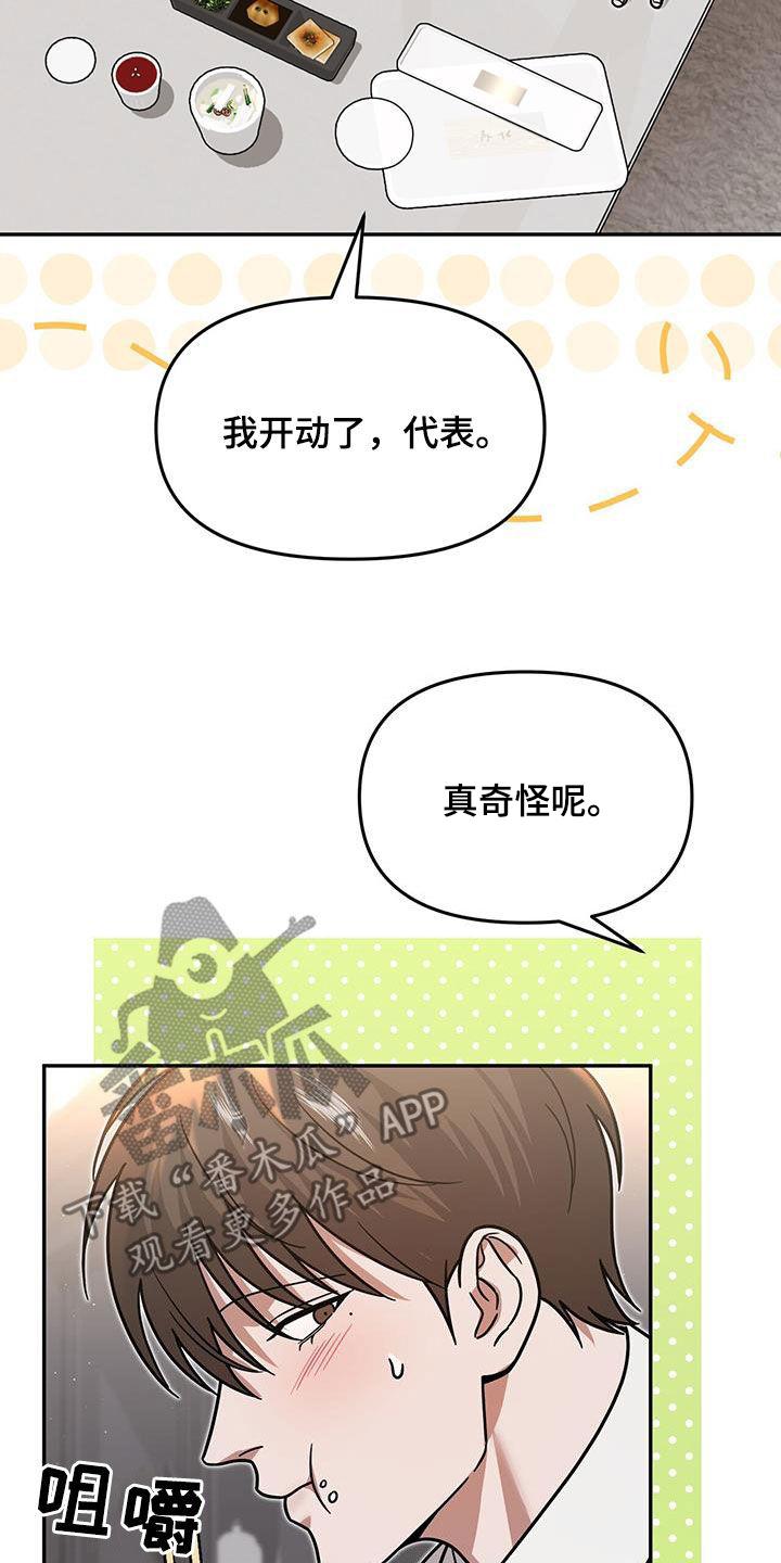 《秘书生存指南》第21章：惩罚 第41页