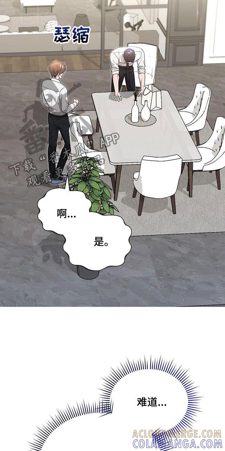 《秘书生存指南》第21章：惩罚 第16页
