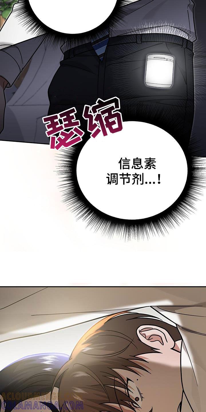 《秘书生存指南》第21章：惩罚 第25页