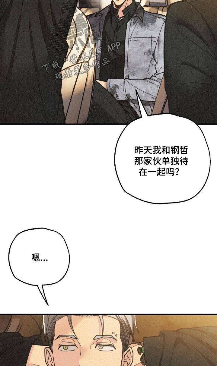 《绝密追缉》第21章：出发吧 第12页