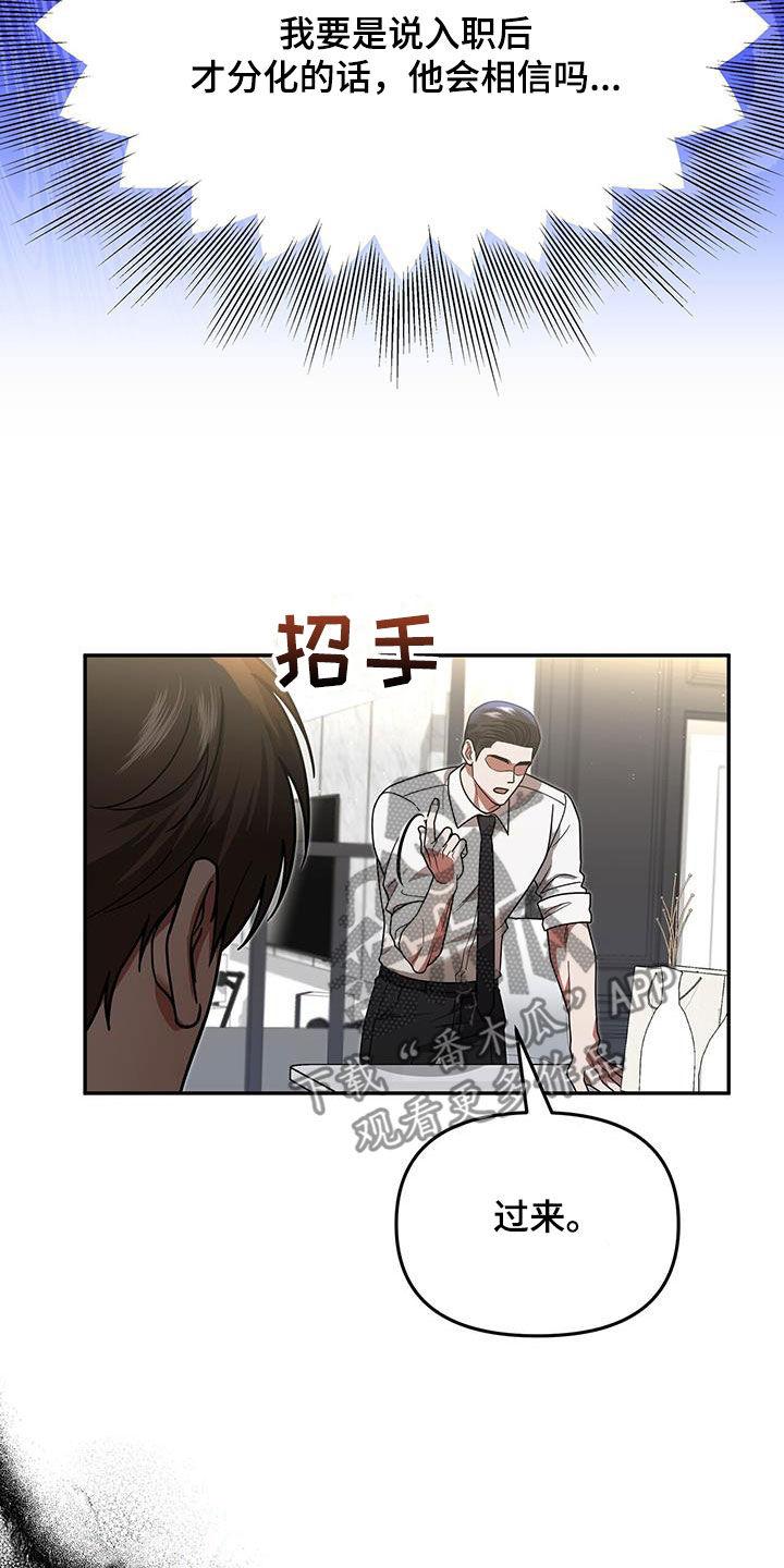 《秘书生存指南》第21章：惩罚 第20页
