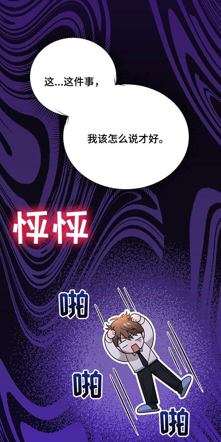 《秘书生存指南》第21章：惩罚 第18页