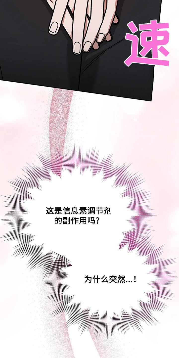 《秘书生存指南》第21章：惩罚 第30页