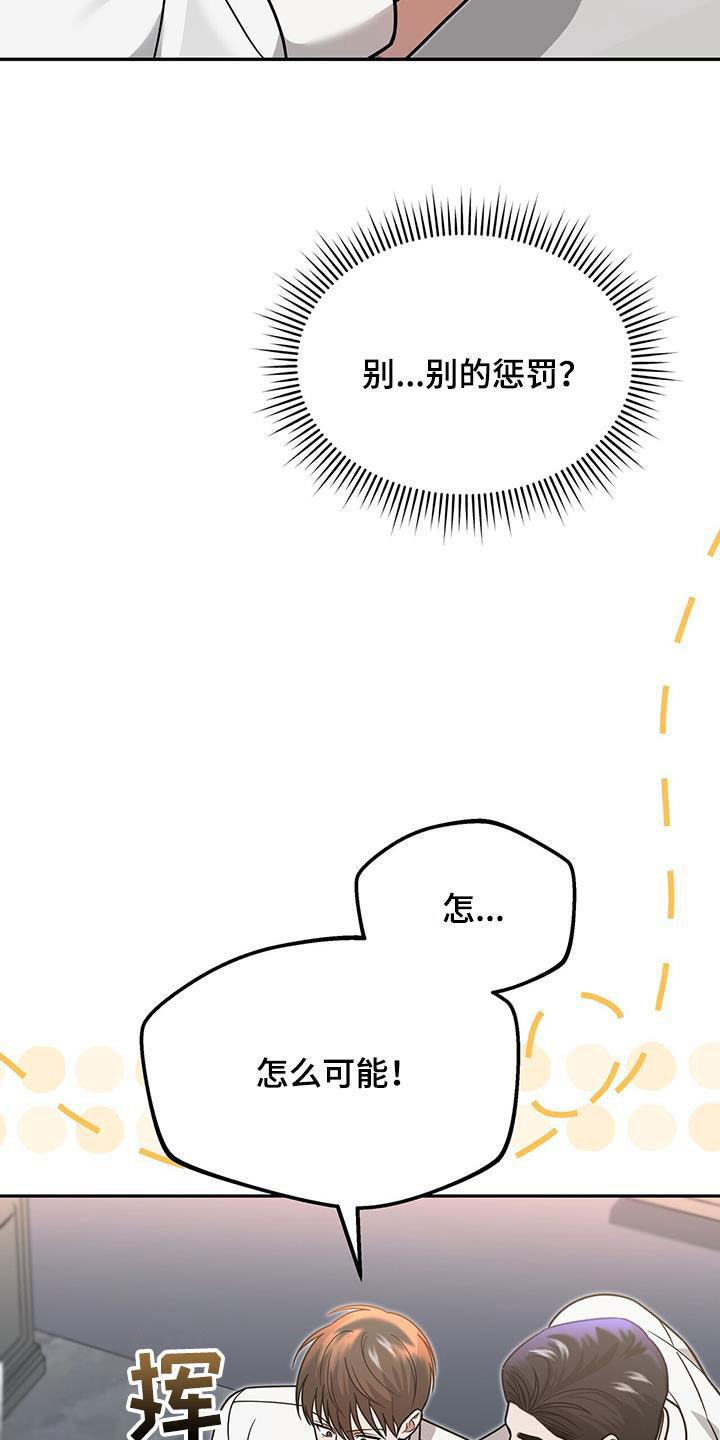 《秘书生存指南》第21章：惩罚 第39页