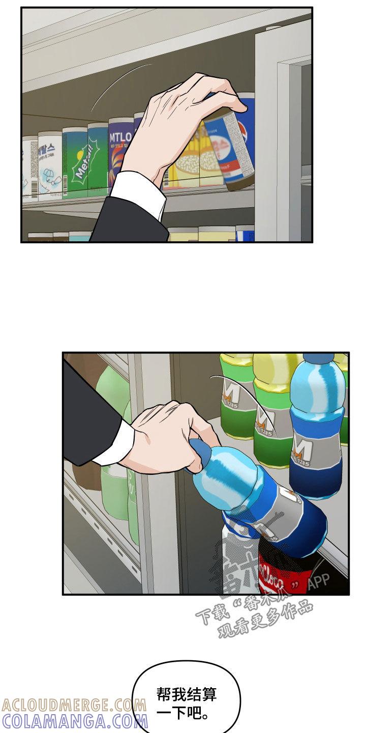 《记者本能》第21章：忏悔 第5页