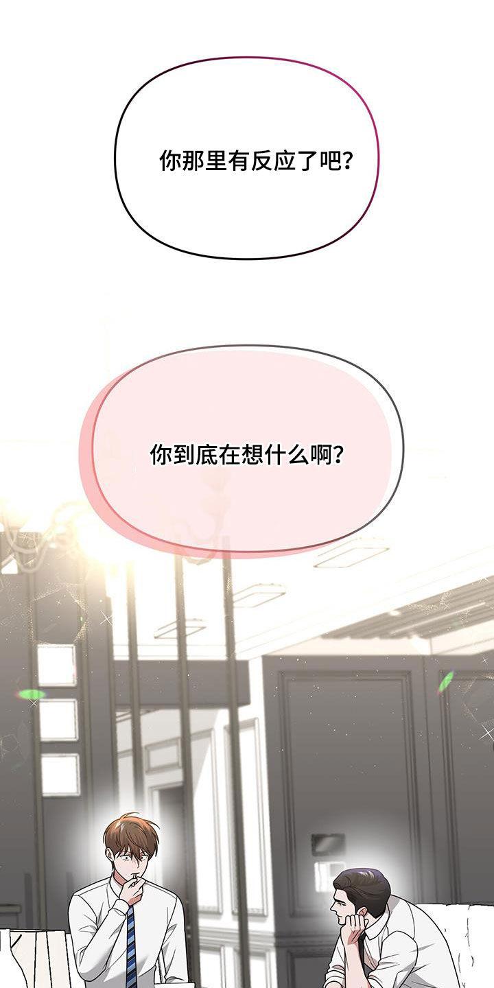 《秘书生存指南》第21章：惩罚 第44页