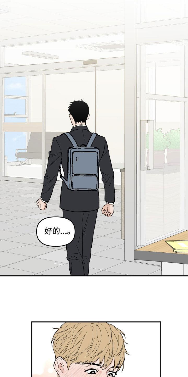 《记者本能》第21章：忏悔 第14页