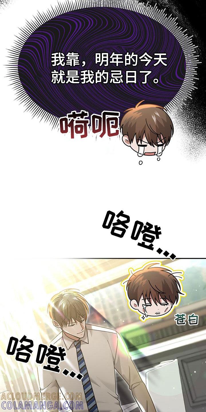 《秘书生存指南》第21章：惩罚 第22页