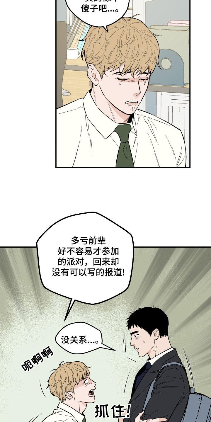 《记者本能》第21章：忏悔 第10页