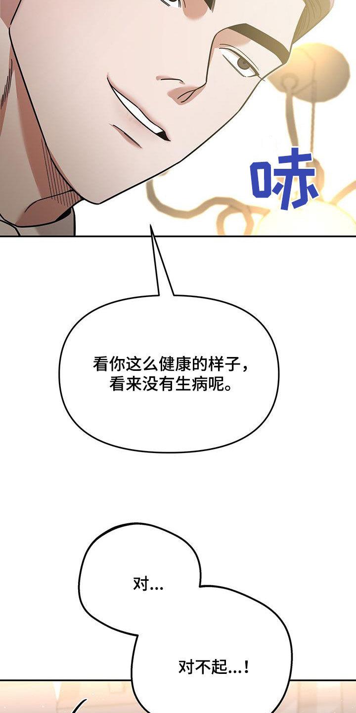 《秘书生存指南》第21章：惩罚 第27页