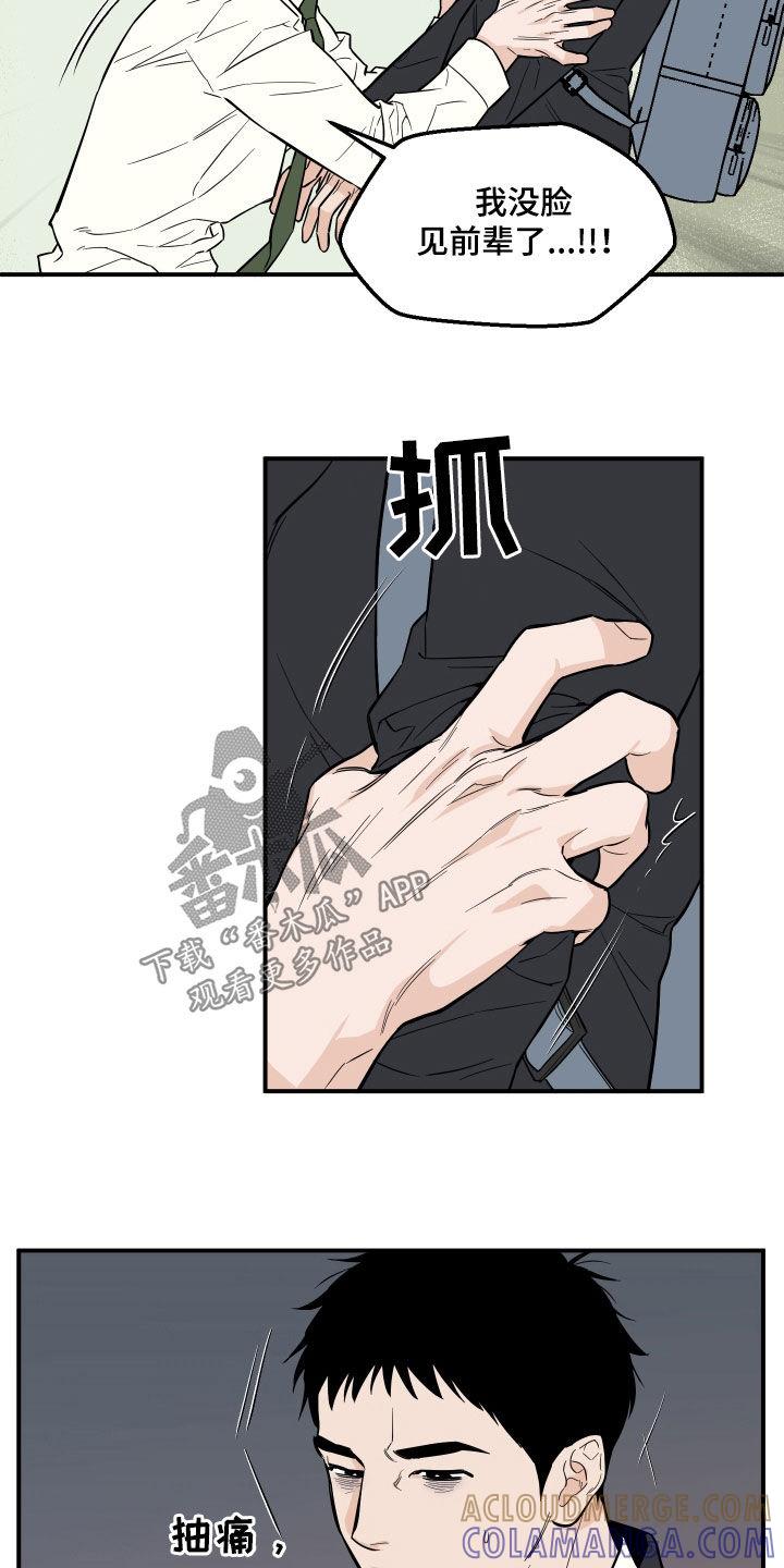 《记者本能》第21章：忏悔 第11页