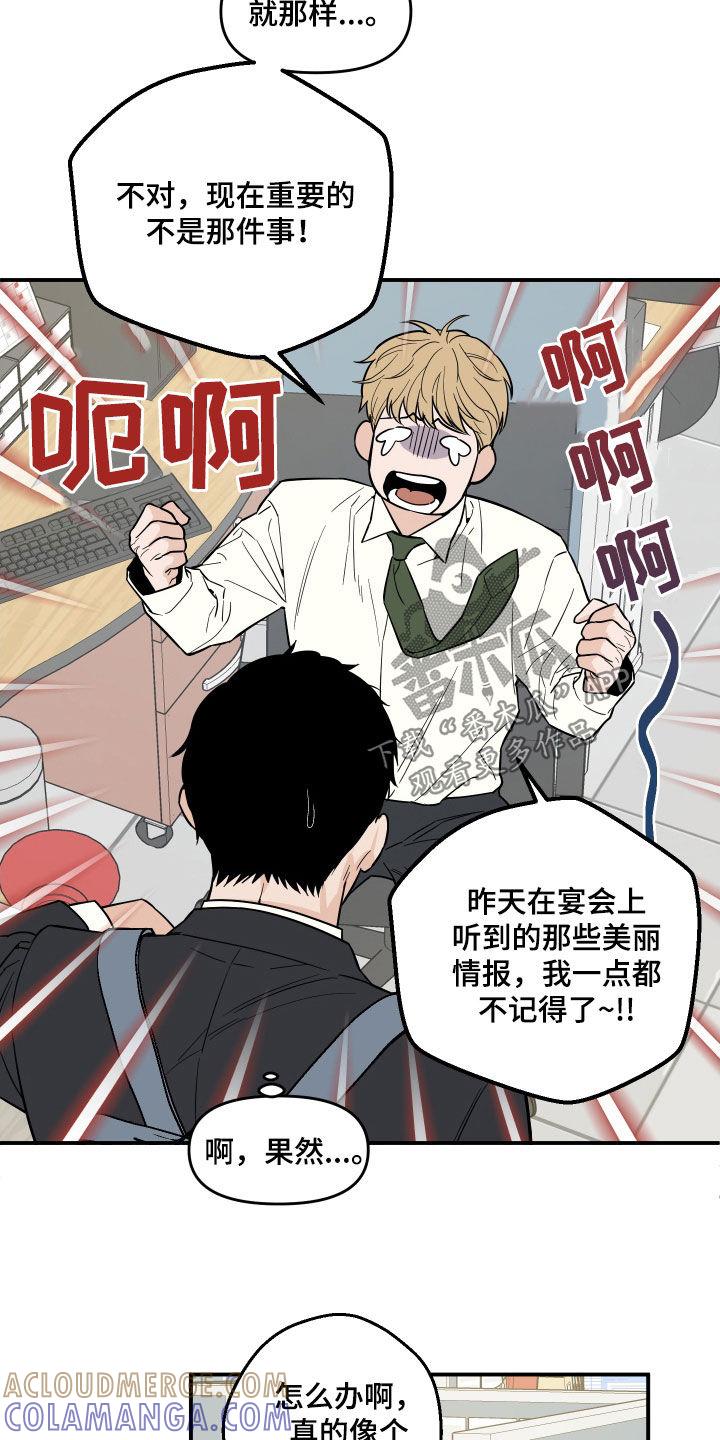 《记者本能》第21章：忏悔 第9页