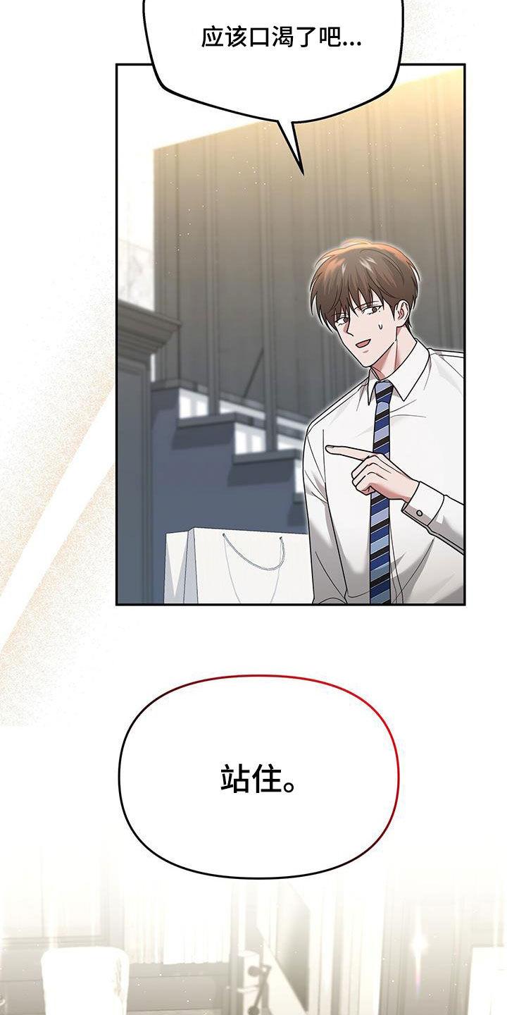 《秘书生存指南》第21章：惩罚 第15页
