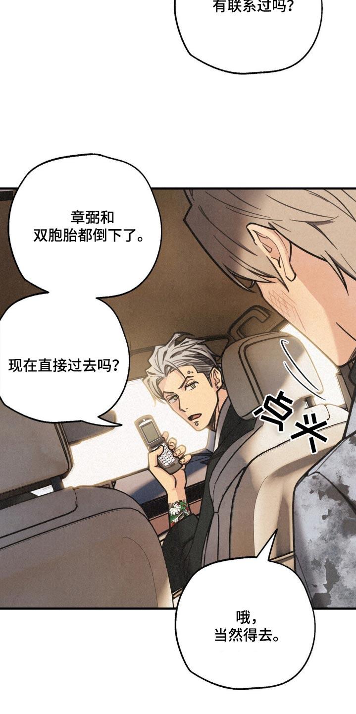《绝密追缉》第21章：出发吧 第8页