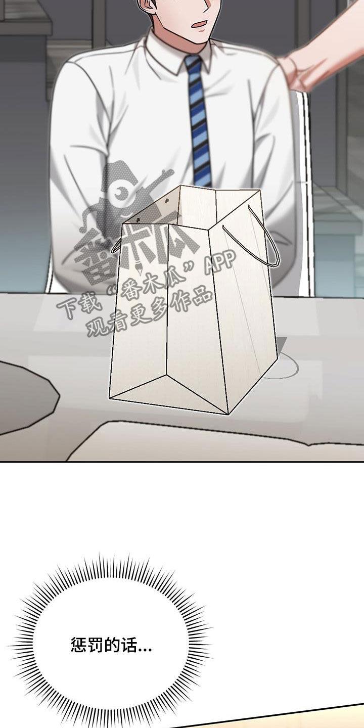 《秘书生存指南》第21章：惩罚 第32页