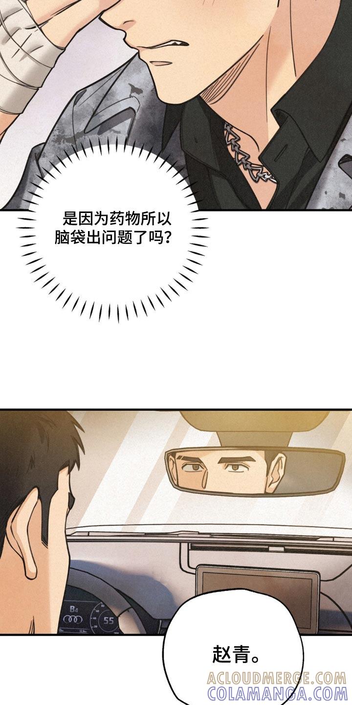 《绝密追缉》第21章：出发吧 第15页