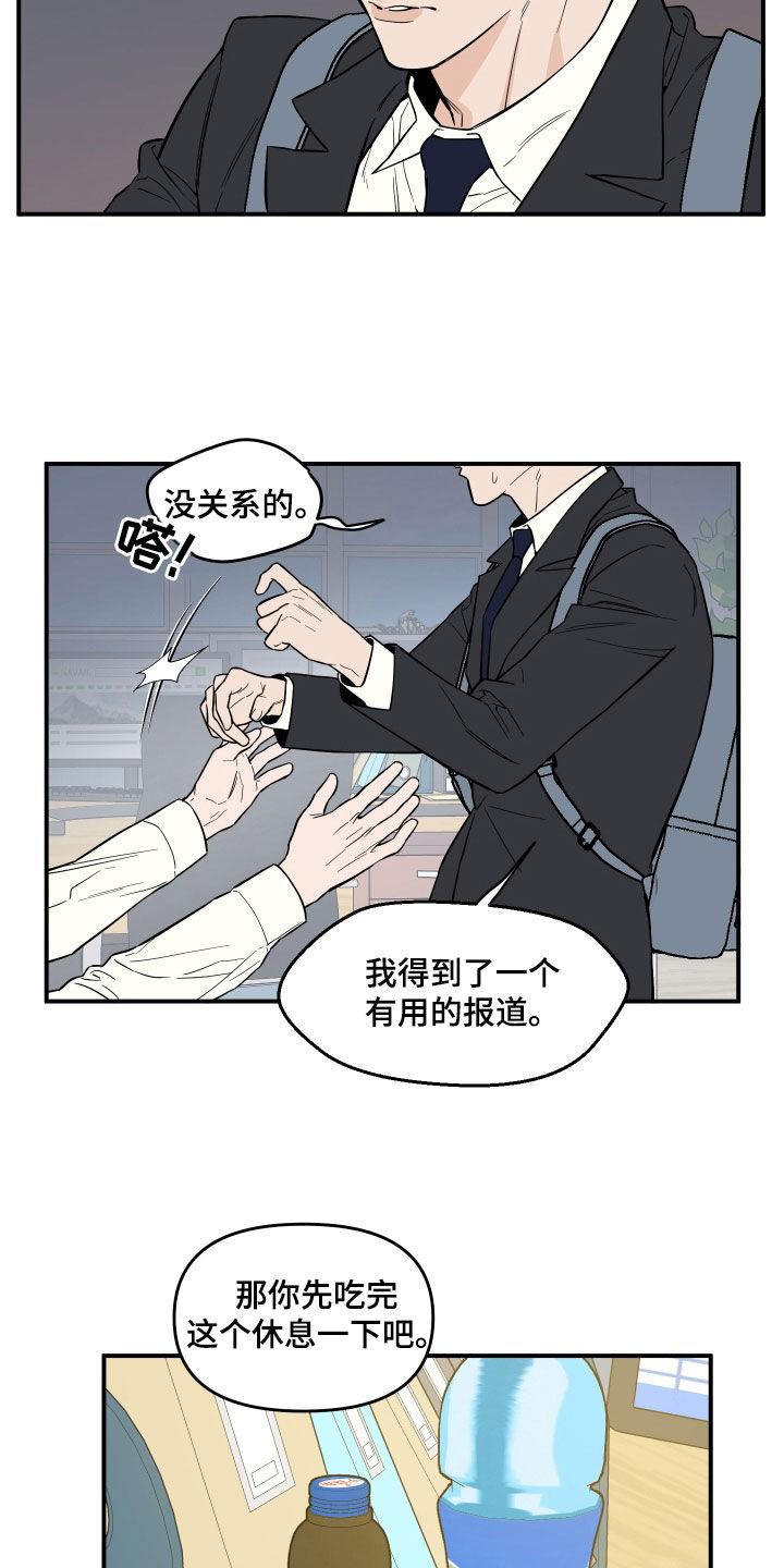 《记者本能》第21章：忏悔 第12页