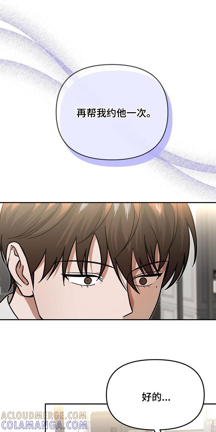 《秘书生存指南》第22章：奇怪的感觉 第28页