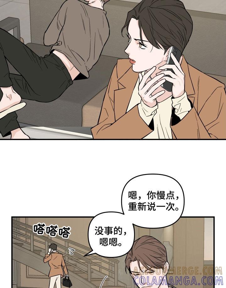 《记者本能》第22章：情报共享 第17页