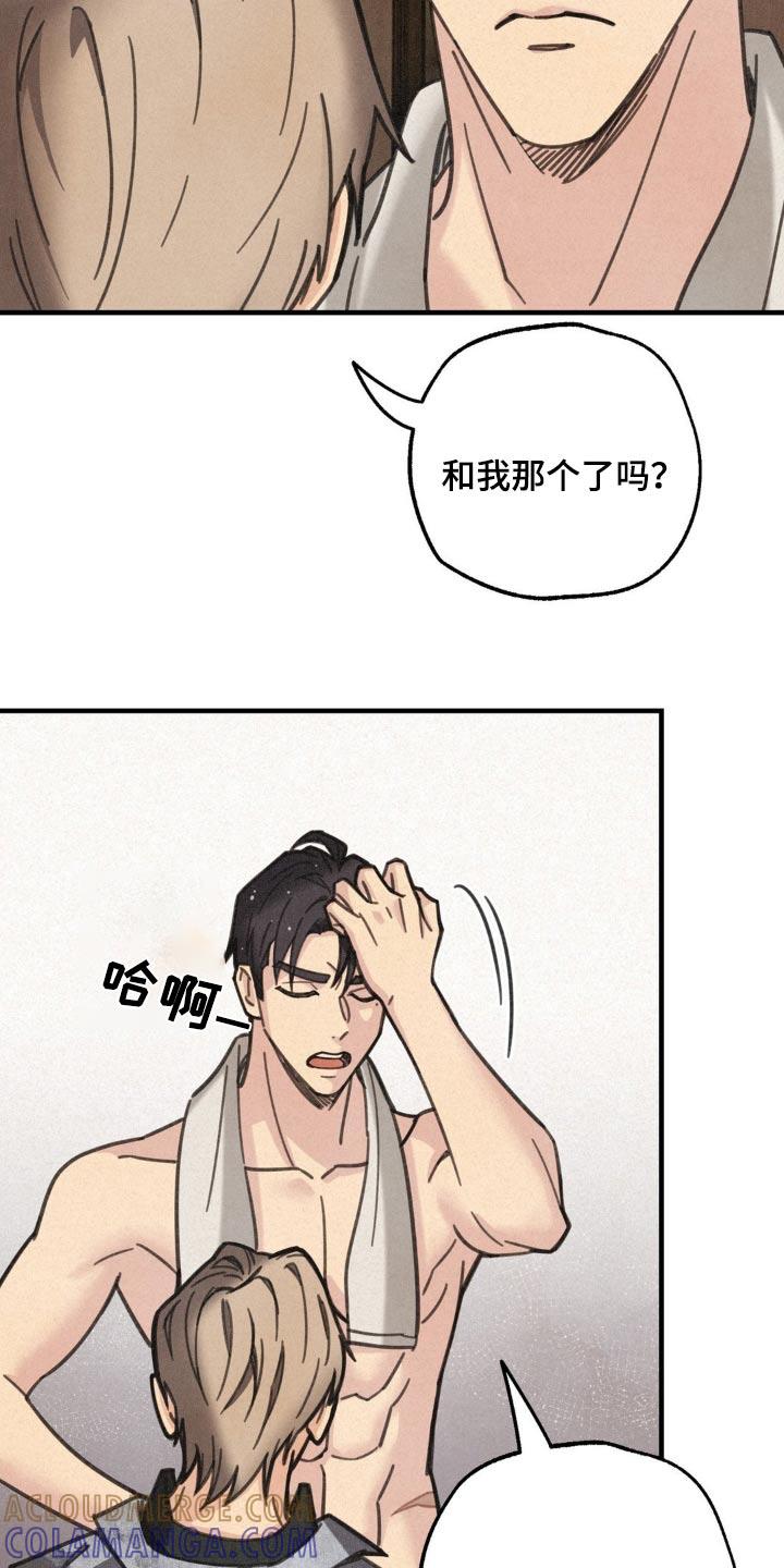 《绝密追缉》第22章：我误会了 第17页