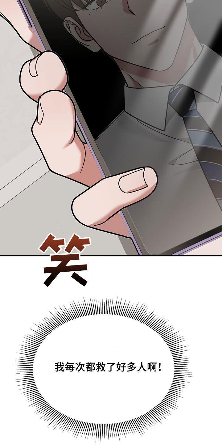 《秘书生存指南》第22章：奇怪的感觉 第21页