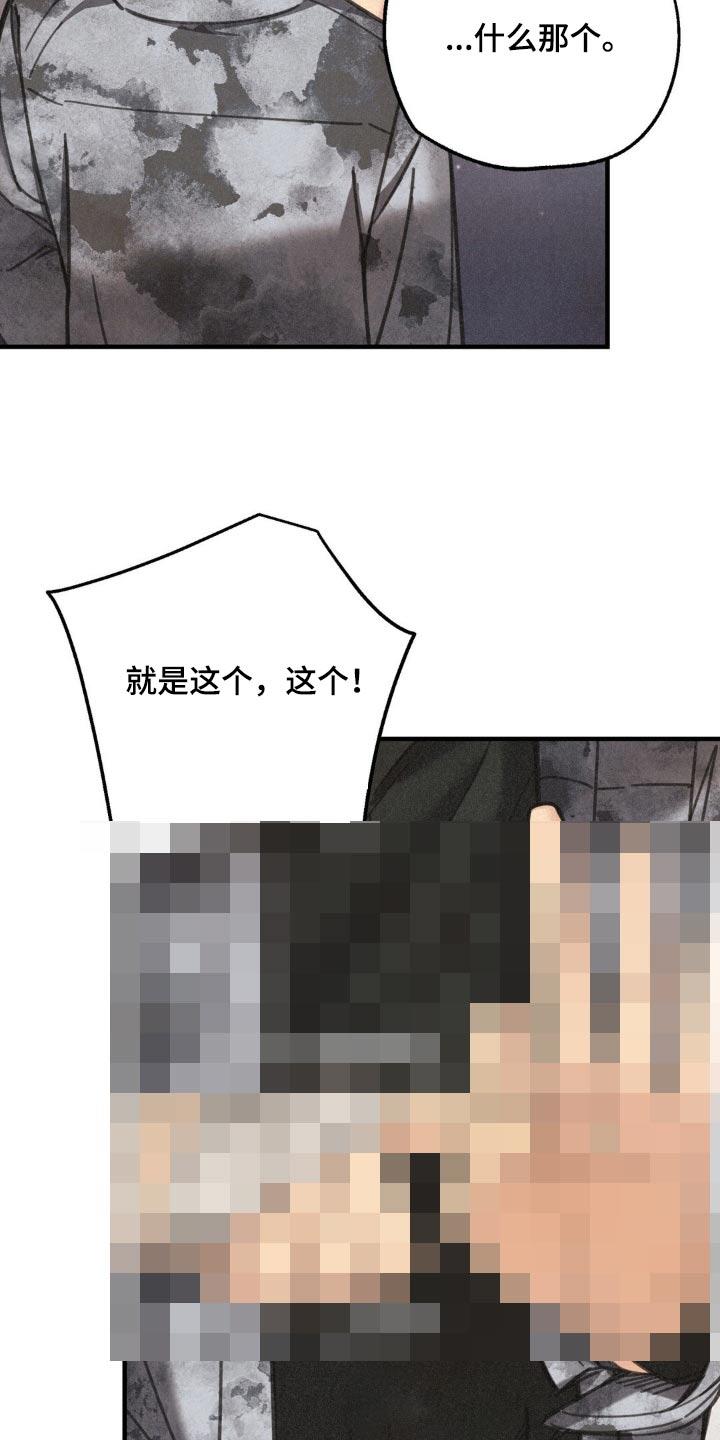 《绝密追缉》第22章：我误会了 第18页