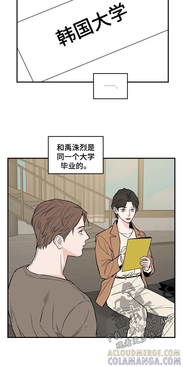 《记者本能》第22章：情报共享 第9页