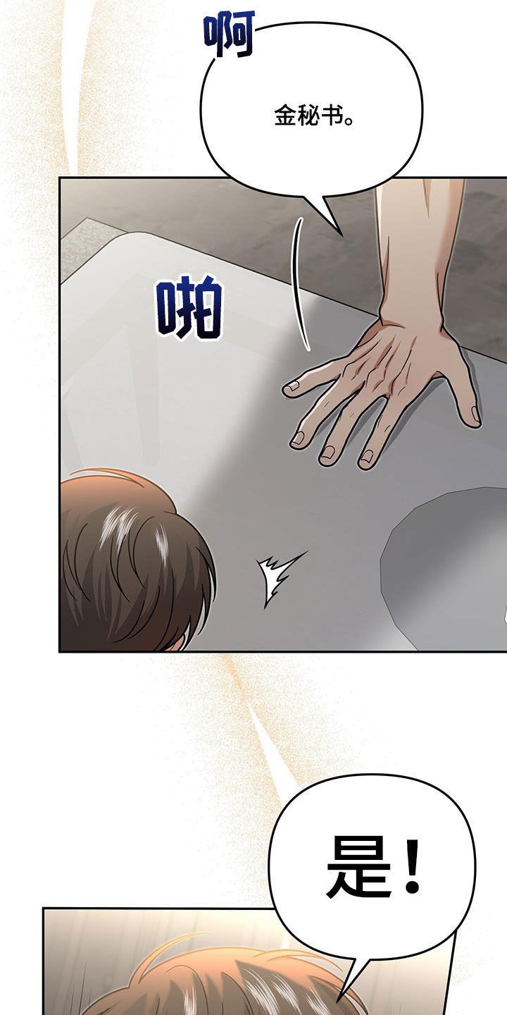 《秘书生存指南》第22章：奇怪的感觉 第24页
