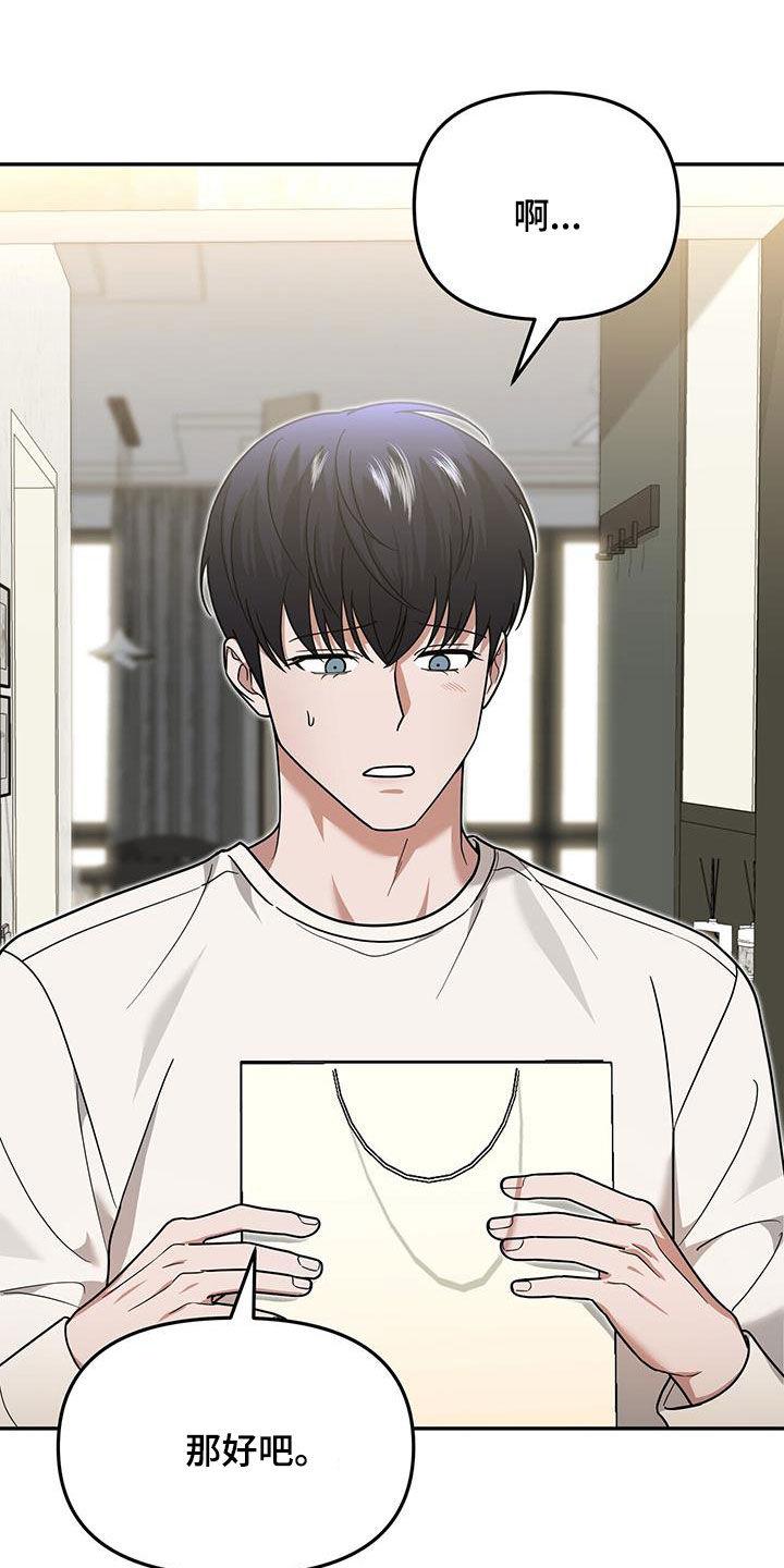 《秘书生存指南》第22章：奇怪的感觉 第38页