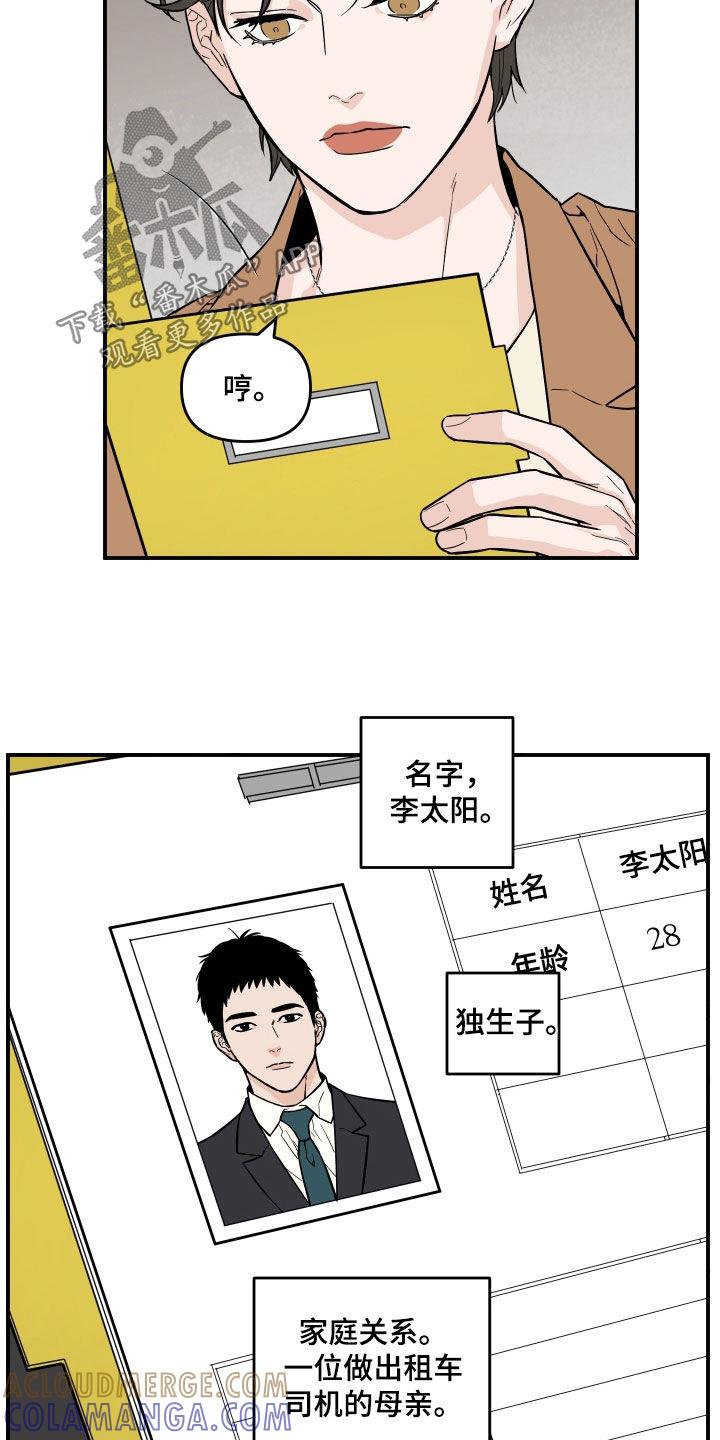 《记者本能》第22章：情报共享 第7页