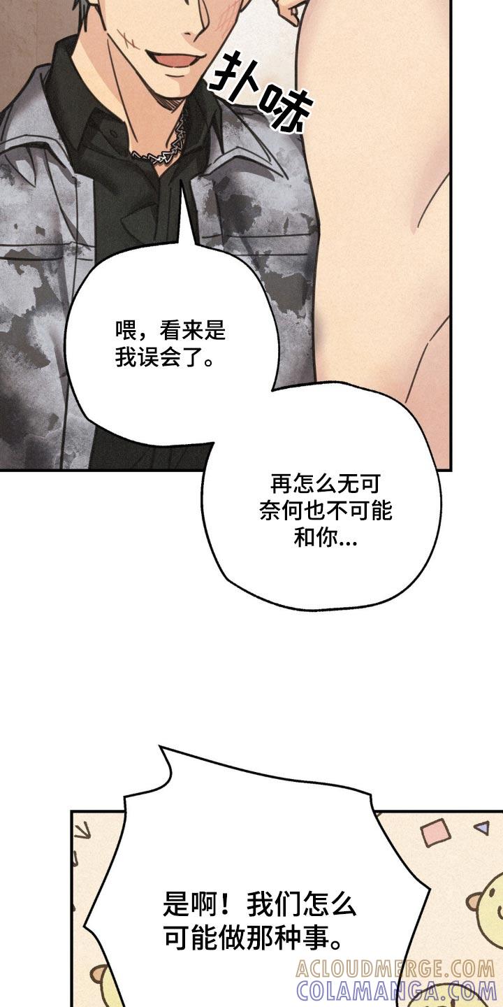 《绝密追缉》第22章：我误会了 第23页
