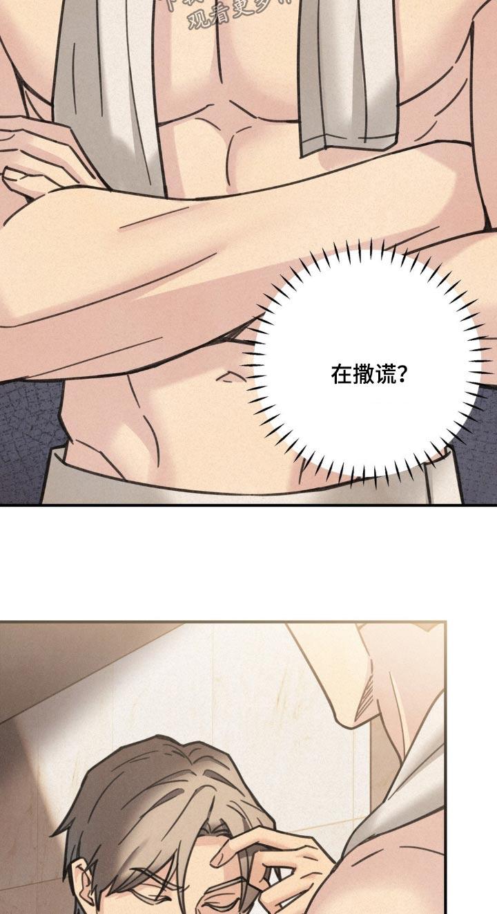 《绝密追缉》第22章：我误会了 第22页