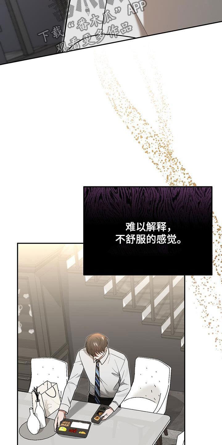 《秘书生存指南》第22章：奇怪的感觉 第32页
