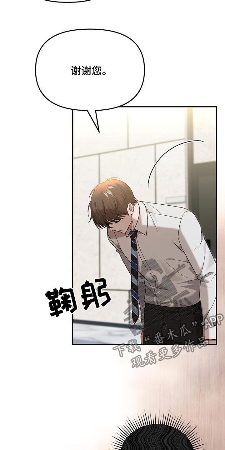 《秘书生存指南》第22章：奇怪的感觉 第39页