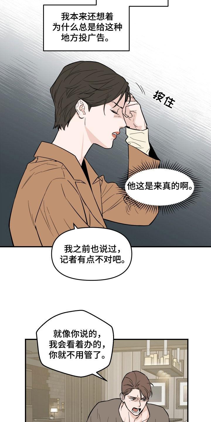 《记者本能》第22章：情报共享 第12页