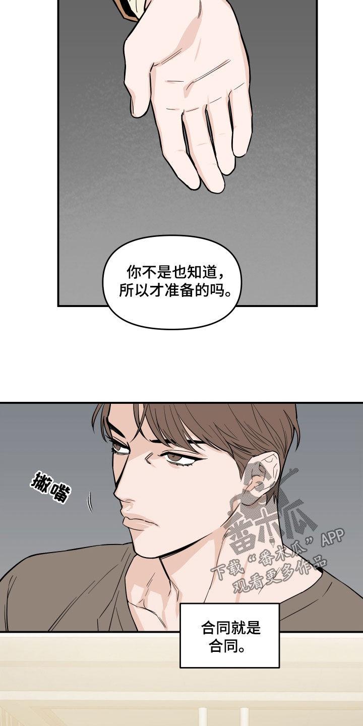 《记者本能》第22章：情报共享 第4页